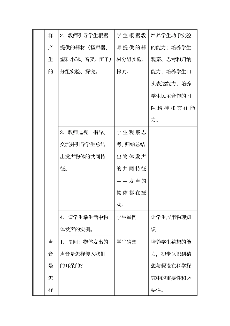 浙教版科学七年级下册声音的发生和传播教学设计_第3页
