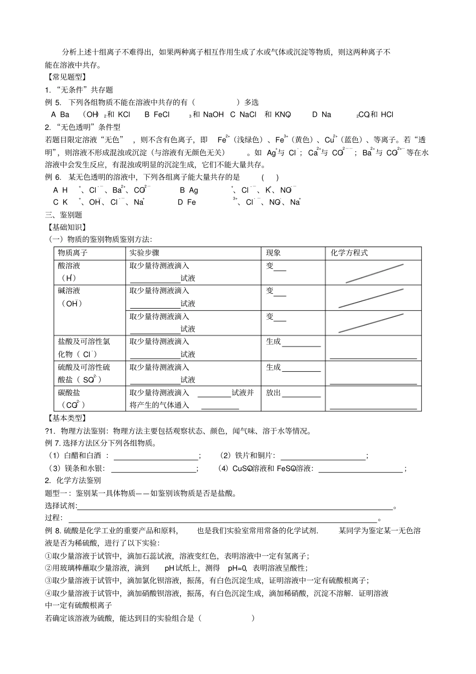 浙教版科学九上专题复习导学案一——除杂、共存、鉴别_第2页