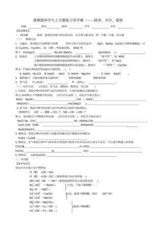 浙教版科学九上专题复习导学案一——除杂、共存、鉴别