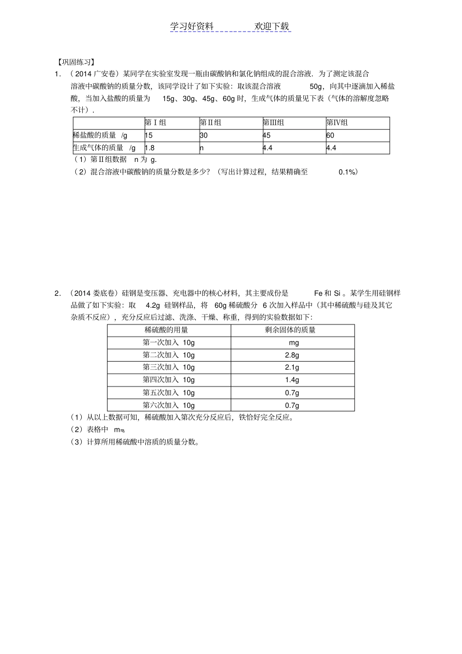 浙教版科学九上专题复习导学案化学方程式计算_第3页