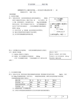 浙教版科学九上专题复习导学案化学方程式计算