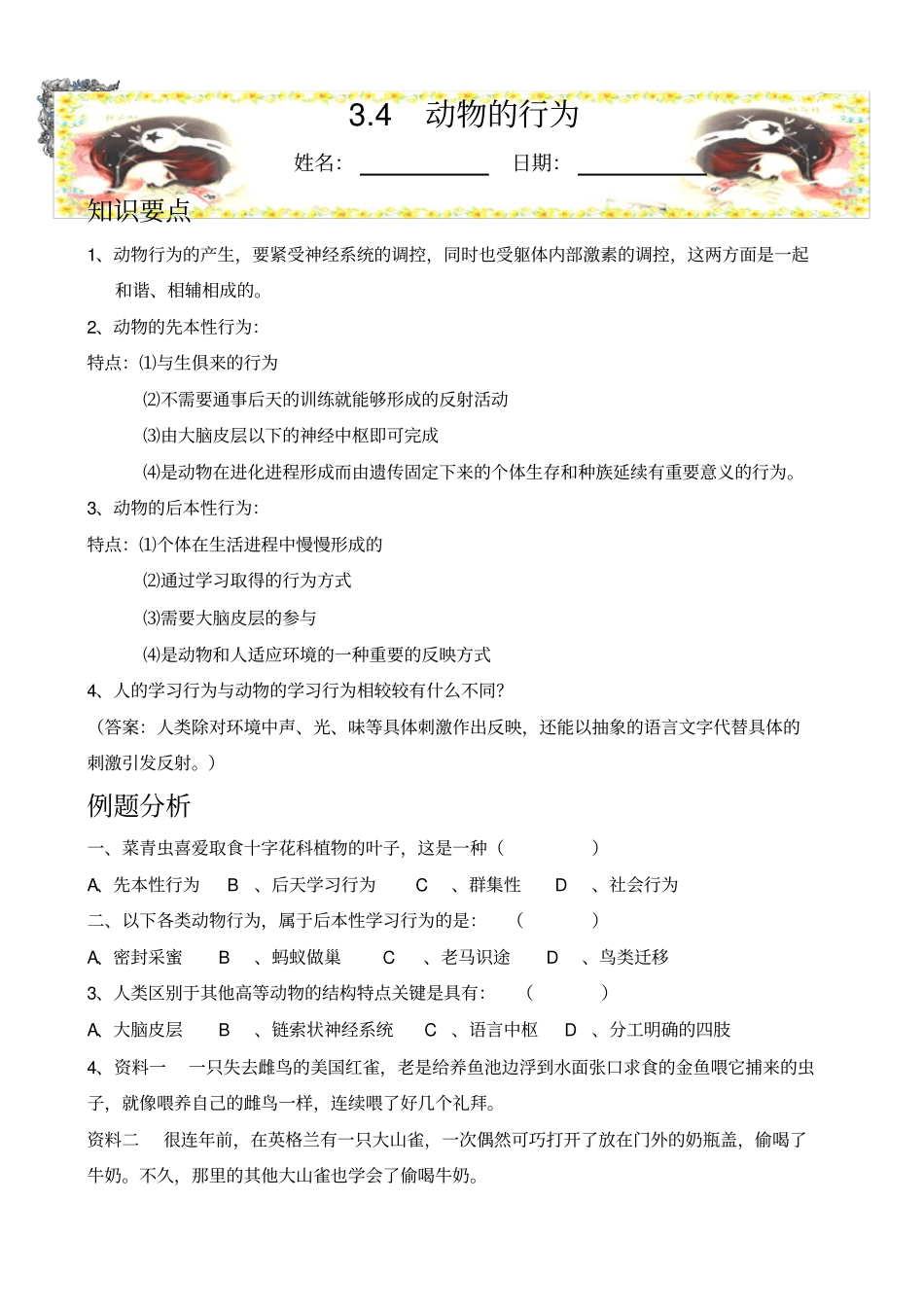 浙教版科学八上动物的行为_第1页