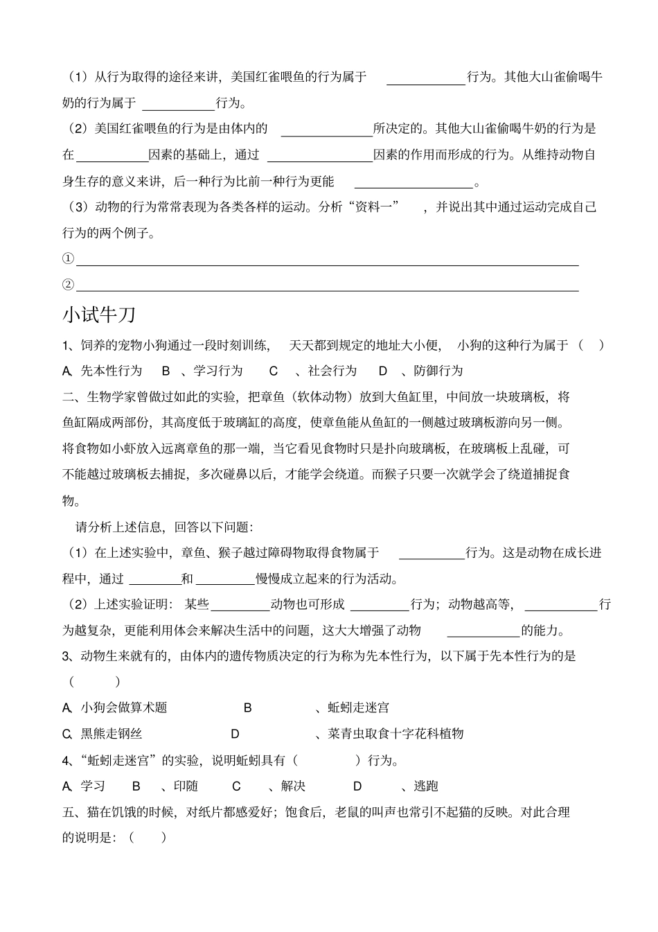 浙教版科学八上动物的行为_第2页