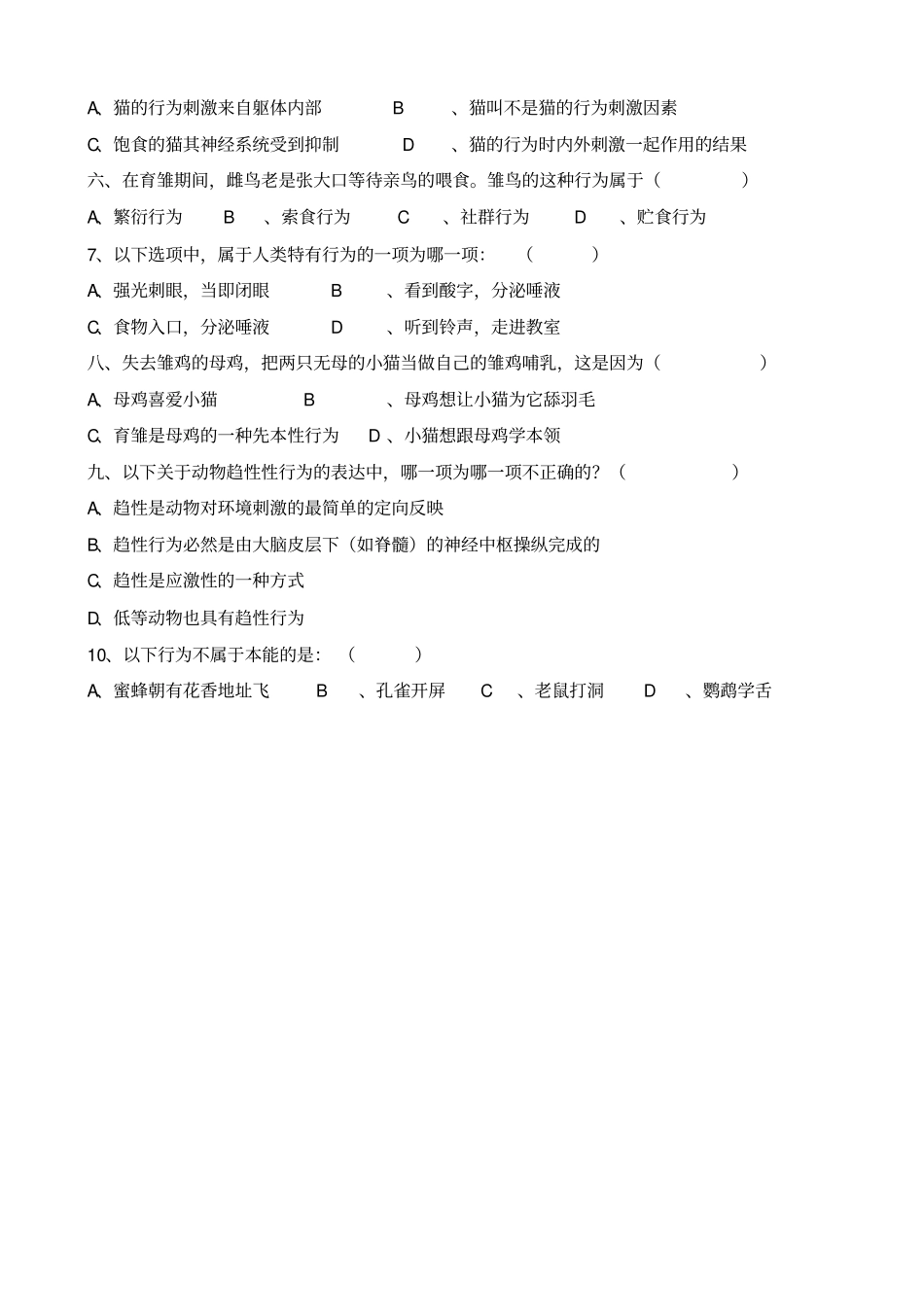 浙教版科学八上动物的行为_第3页