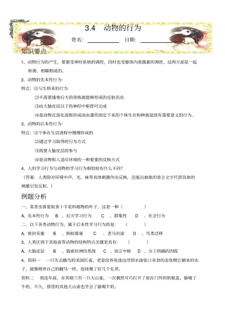 浙教版科学八上动物的行为