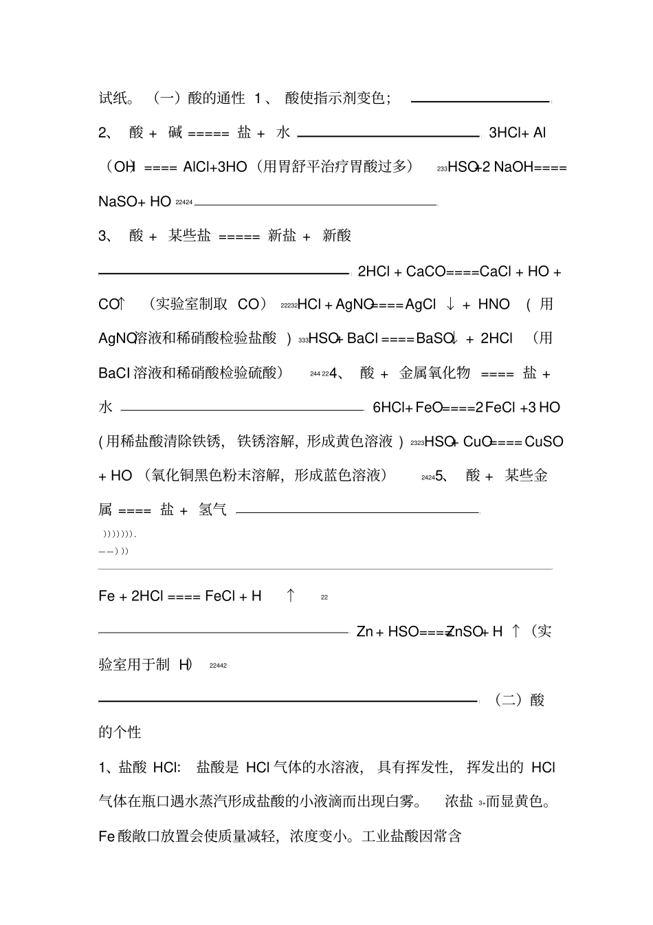 浙教版科学九年级上册-知识点梳理_第2页