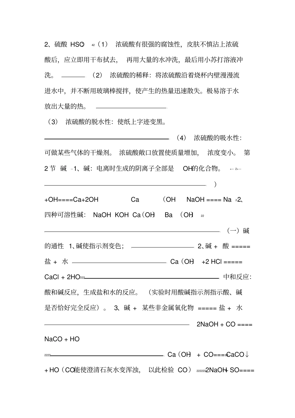 浙教版科学九年级上册-知识点梳理_第3页