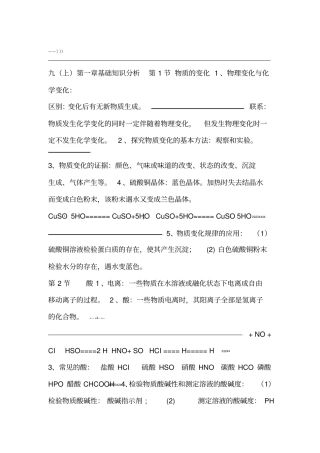 浙教版科学九年级上册-知识点梳理