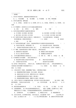 浙教版科学八年级下册植物与土壤第4—6节同步练习卷