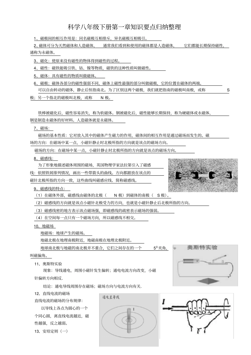 浙教版科学八年级下册知识点归纳_第1页