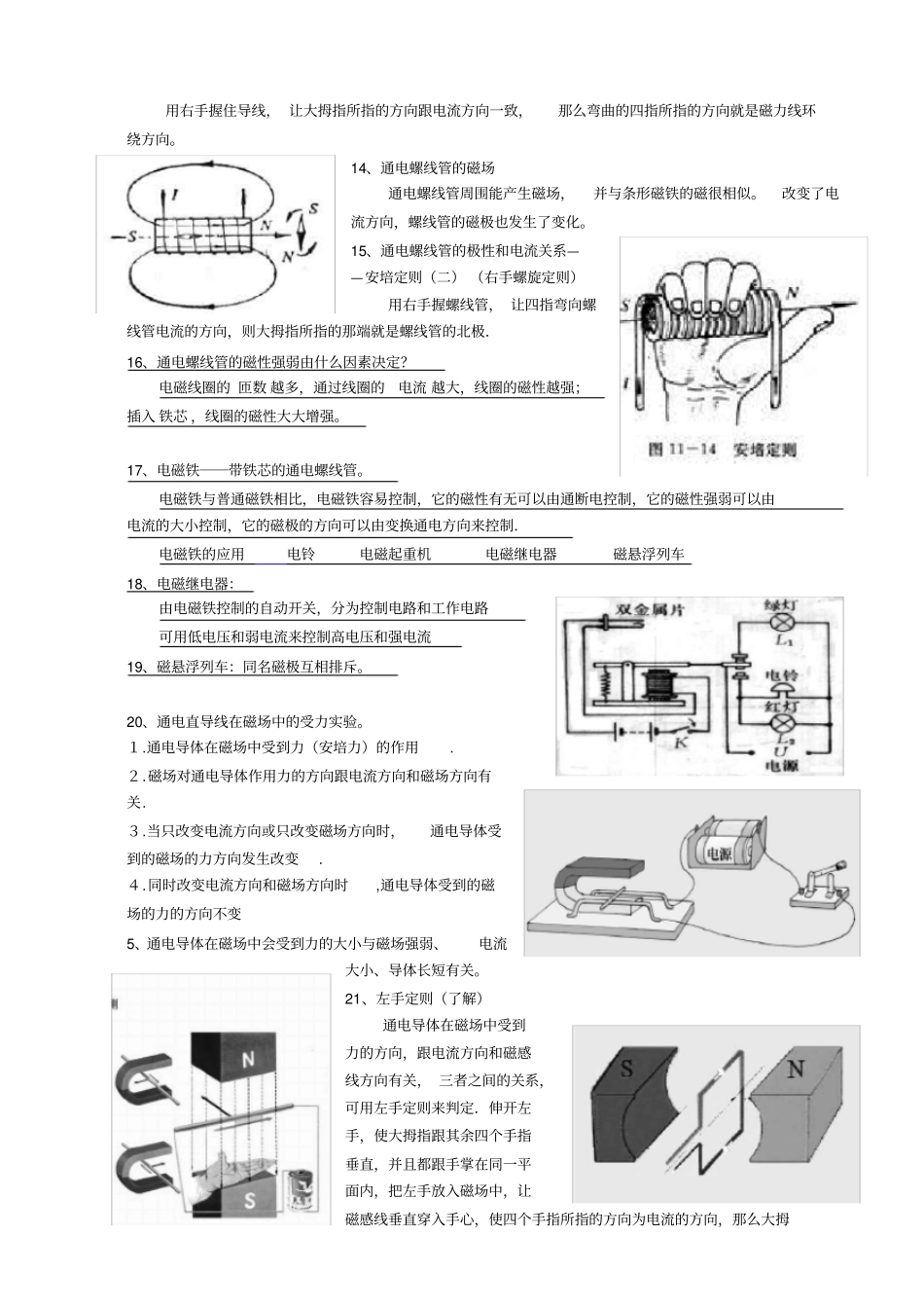 浙教版科学八年级下册知识点归纳_第2页