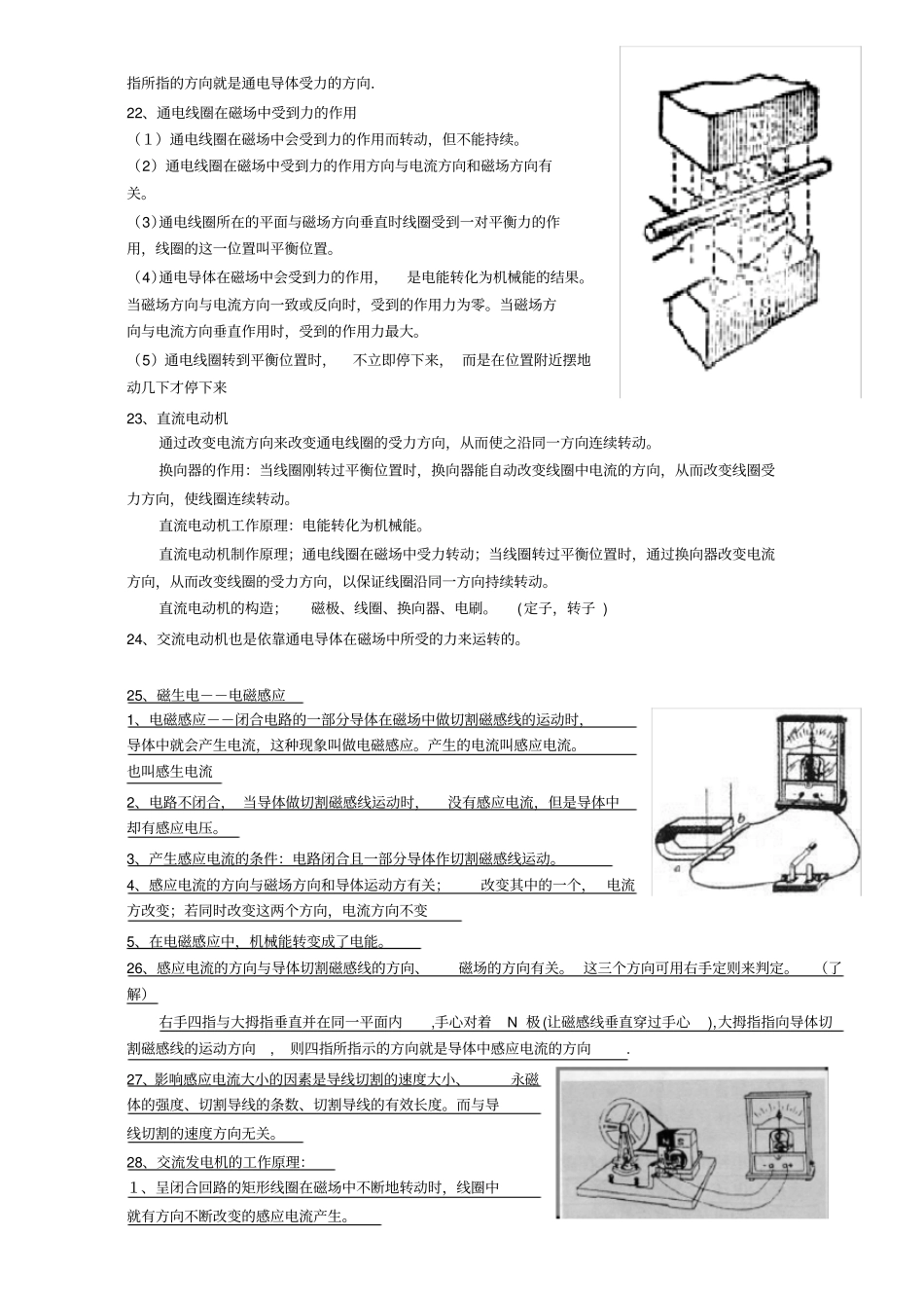 浙教版科学八年级下册知识点归纳_第3页