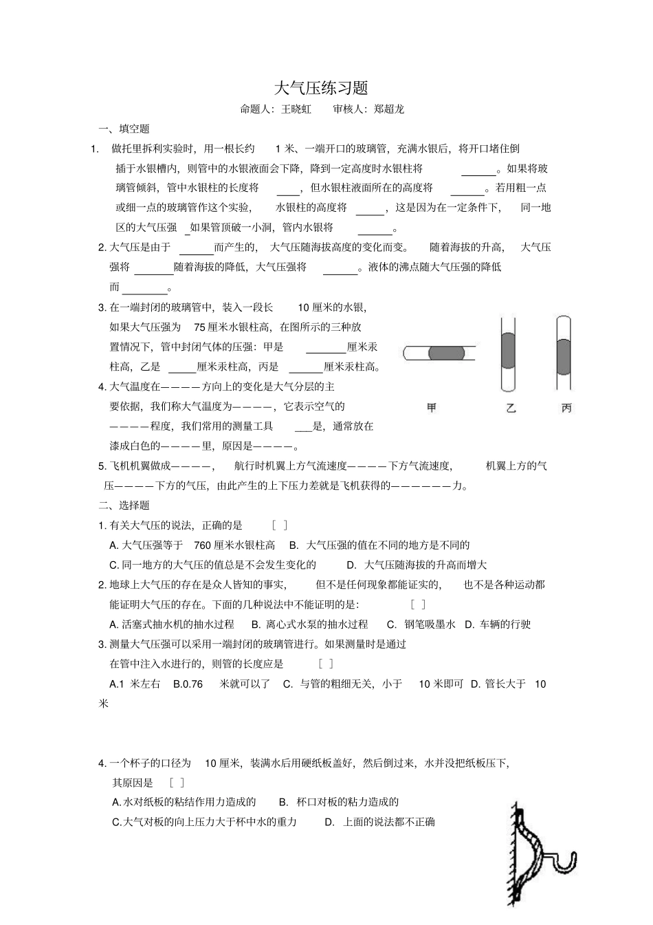浙教版科学八年级大气压练习题附答案_第1页