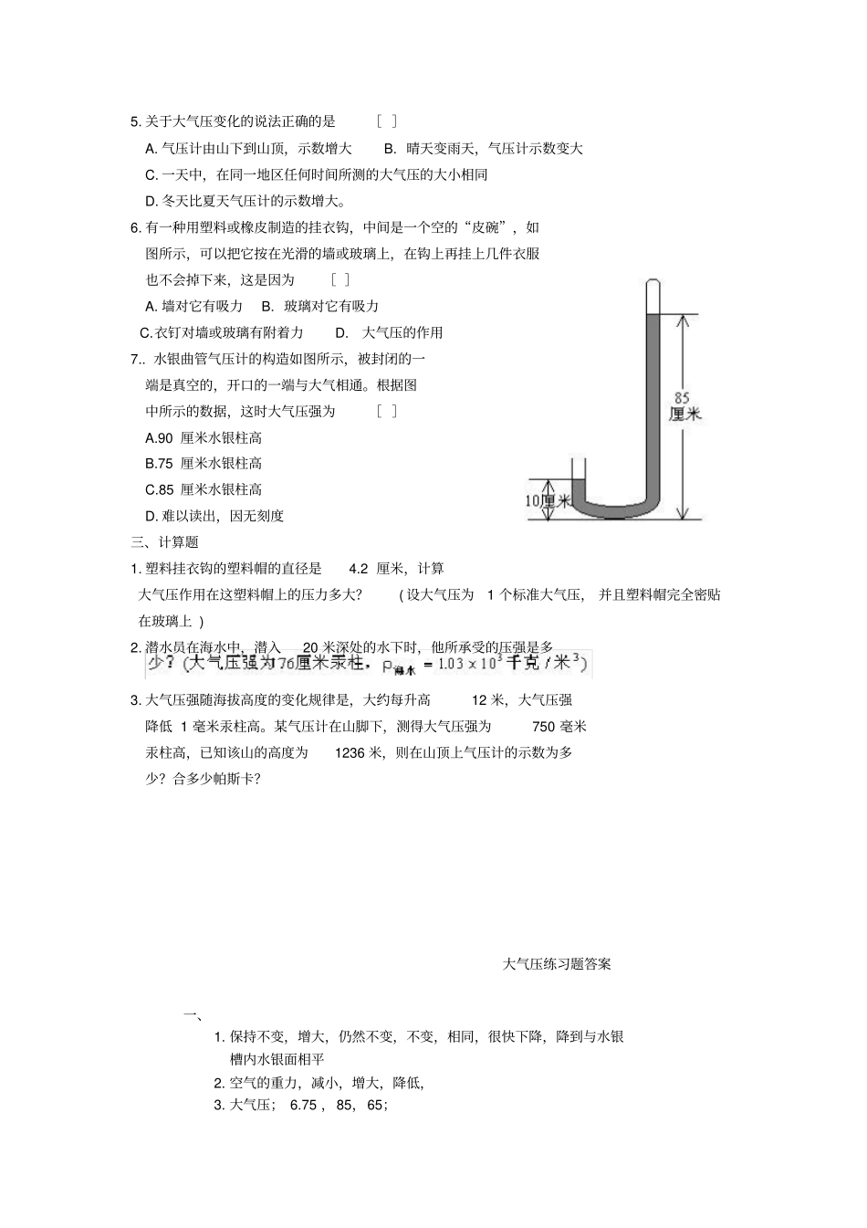 浙教版科学八年级大气压练习题附答案_第2页