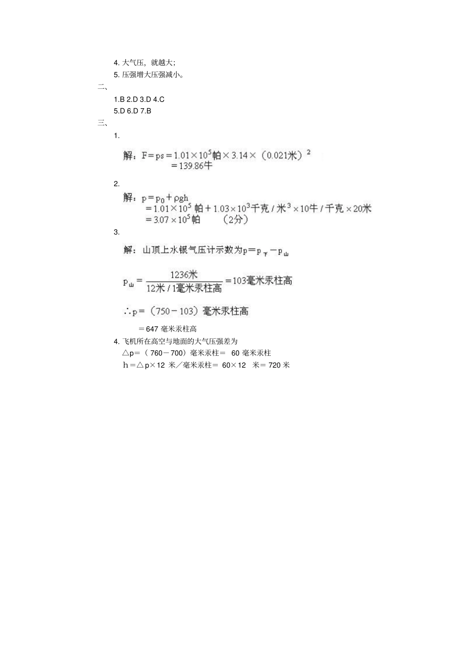 浙教版科学八年级大气压练习题附答案_第3页
