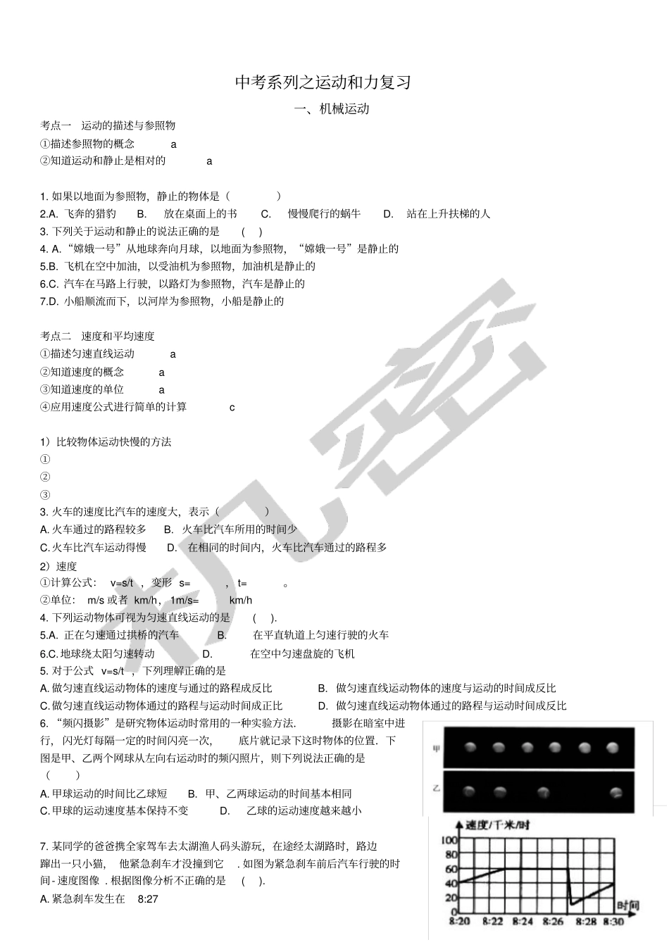 浙教版科学复习——运动和力专题_第1页