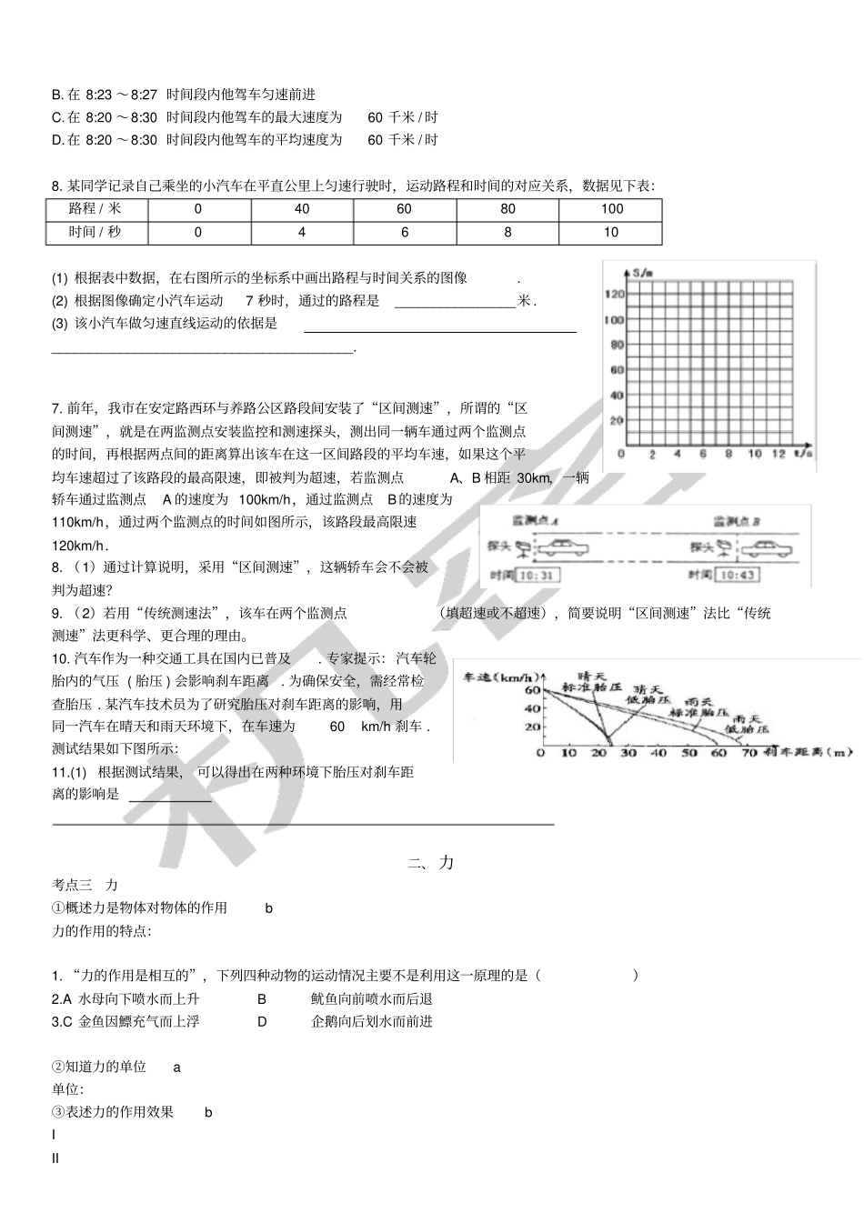 浙教版科学复习——运动和力专题_第2页