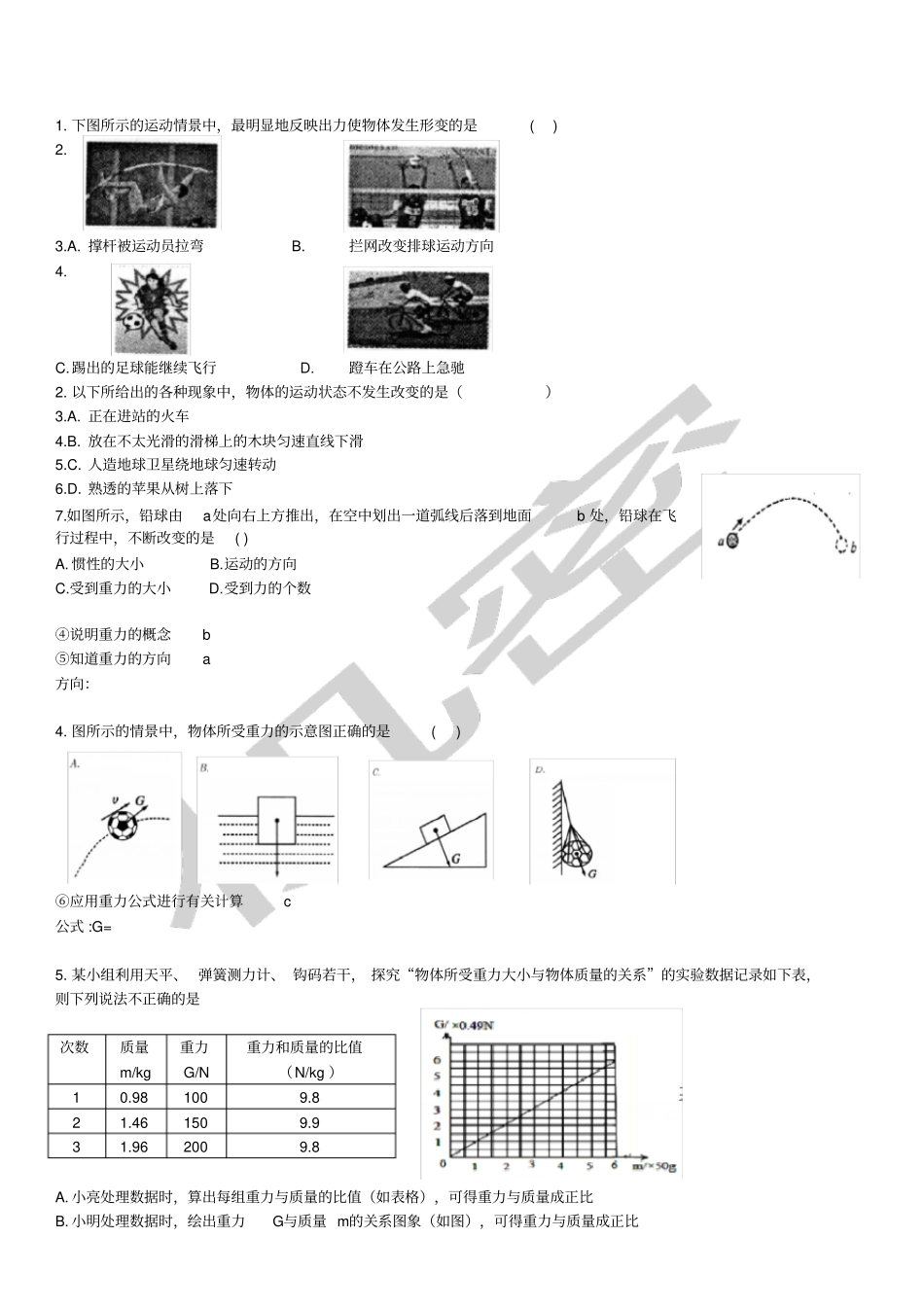 浙教版科学复习——运动和力专题_第3页