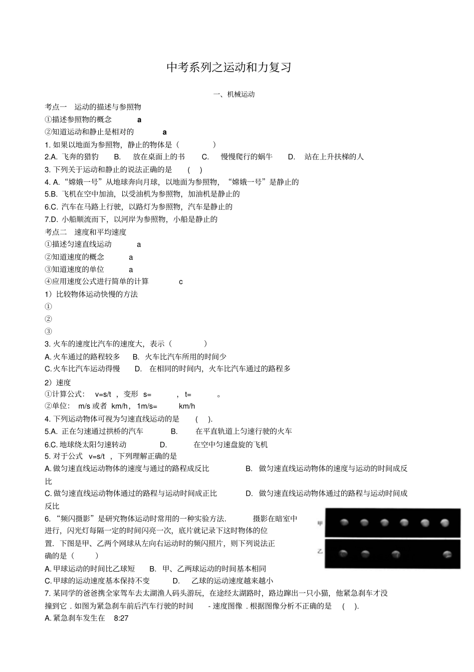浙教版科学复习运动和力专题_第1页