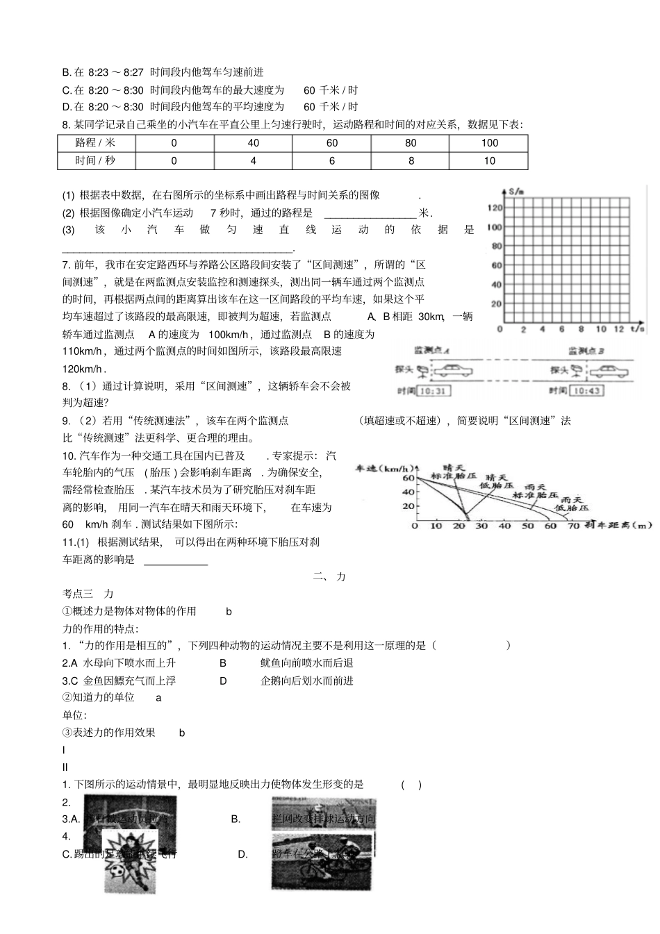 浙教版科学复习运动和力专题_第2页