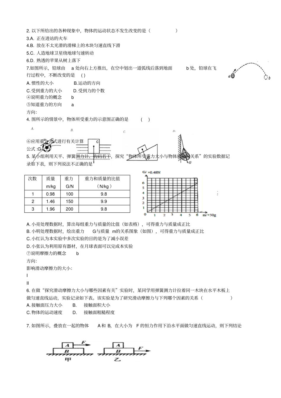 浙教版科学复习运动和力专题_第3页