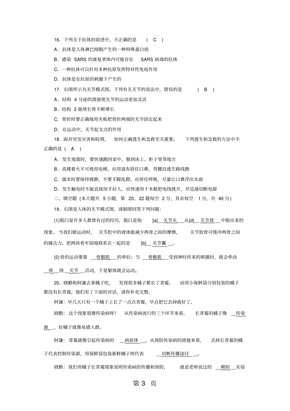 浙教版科科学九年级下册人的健康达标检测试卷-精选教学文档_第3页
