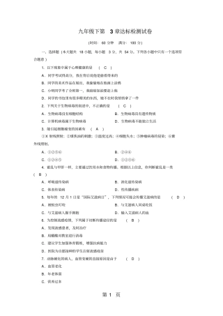 浙教版科科学九年级下册人的健康达标检测试卷-精选教学文档