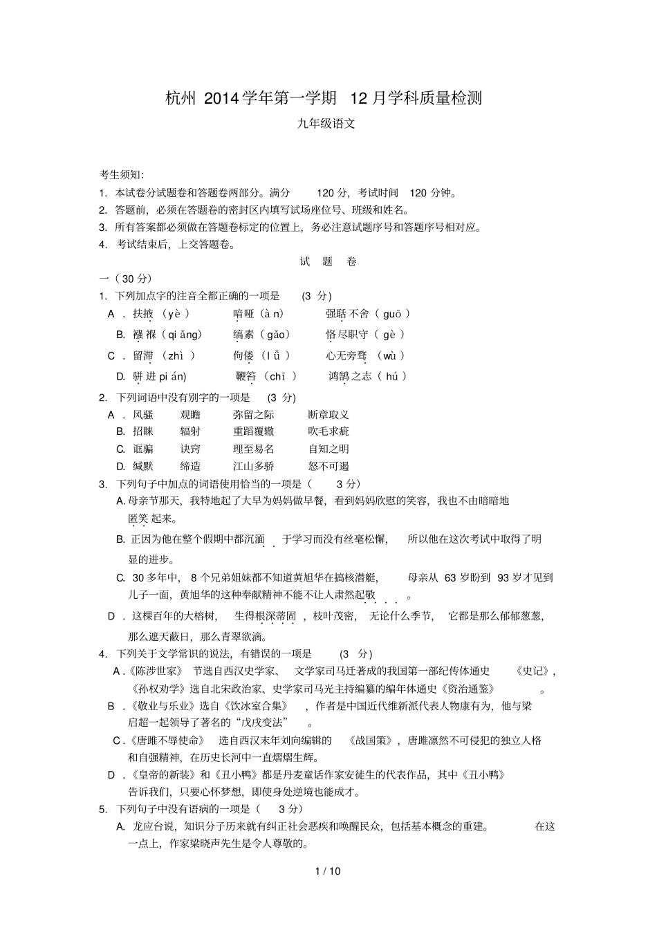 浙教版语文竞赛试题卷_第1页