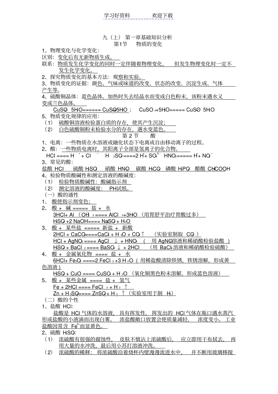 浙教科学九上各章基础知识梳理_第1页