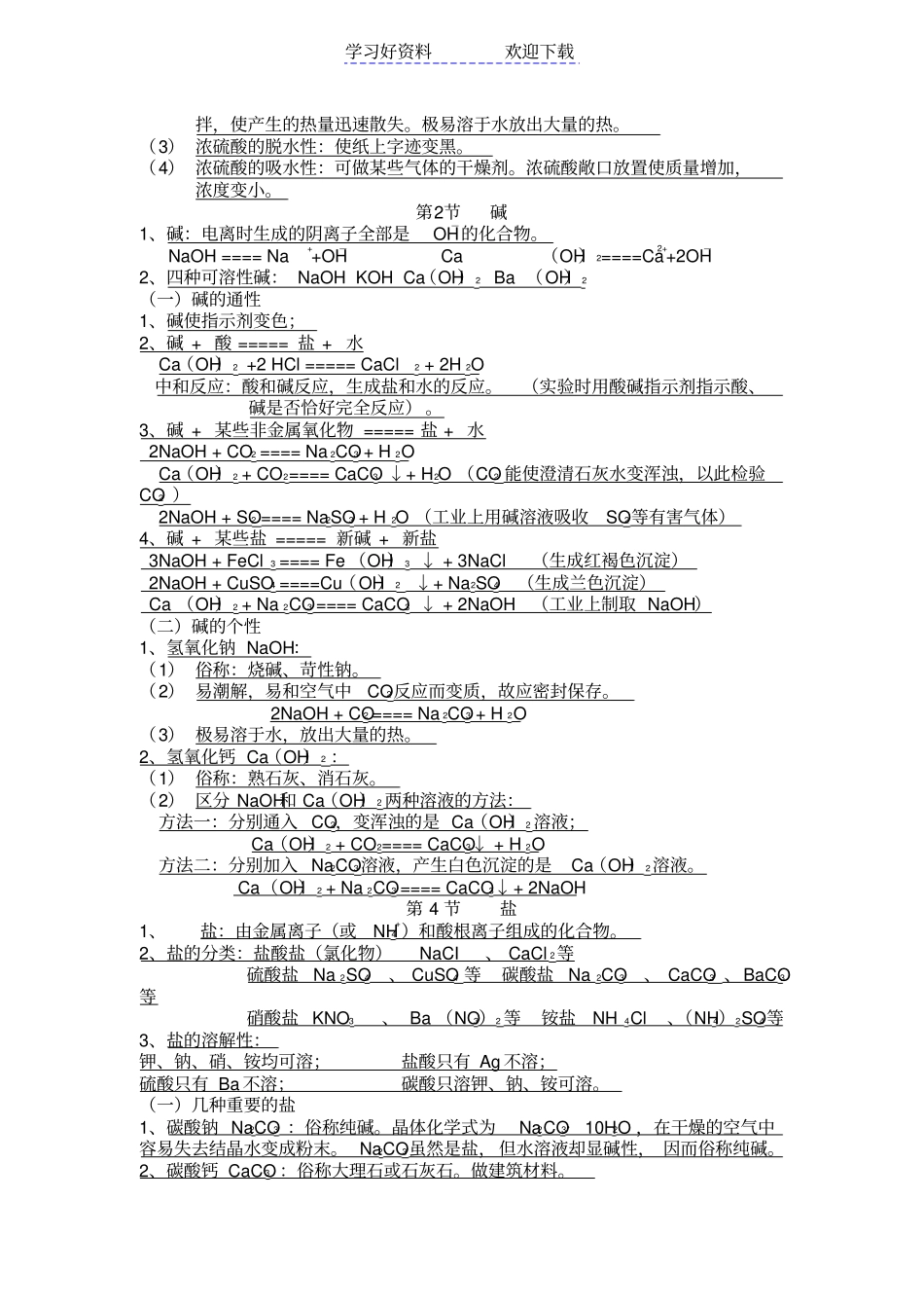 浙教科学九上各章基础知识梳理_第2页