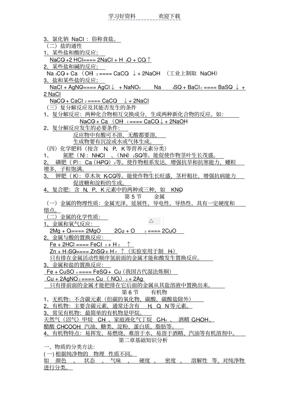 浙教科学九上各章基础知识梳理_第3页