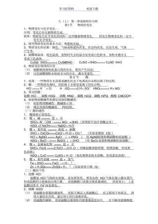 浙教科学九上各章基础知识梳理