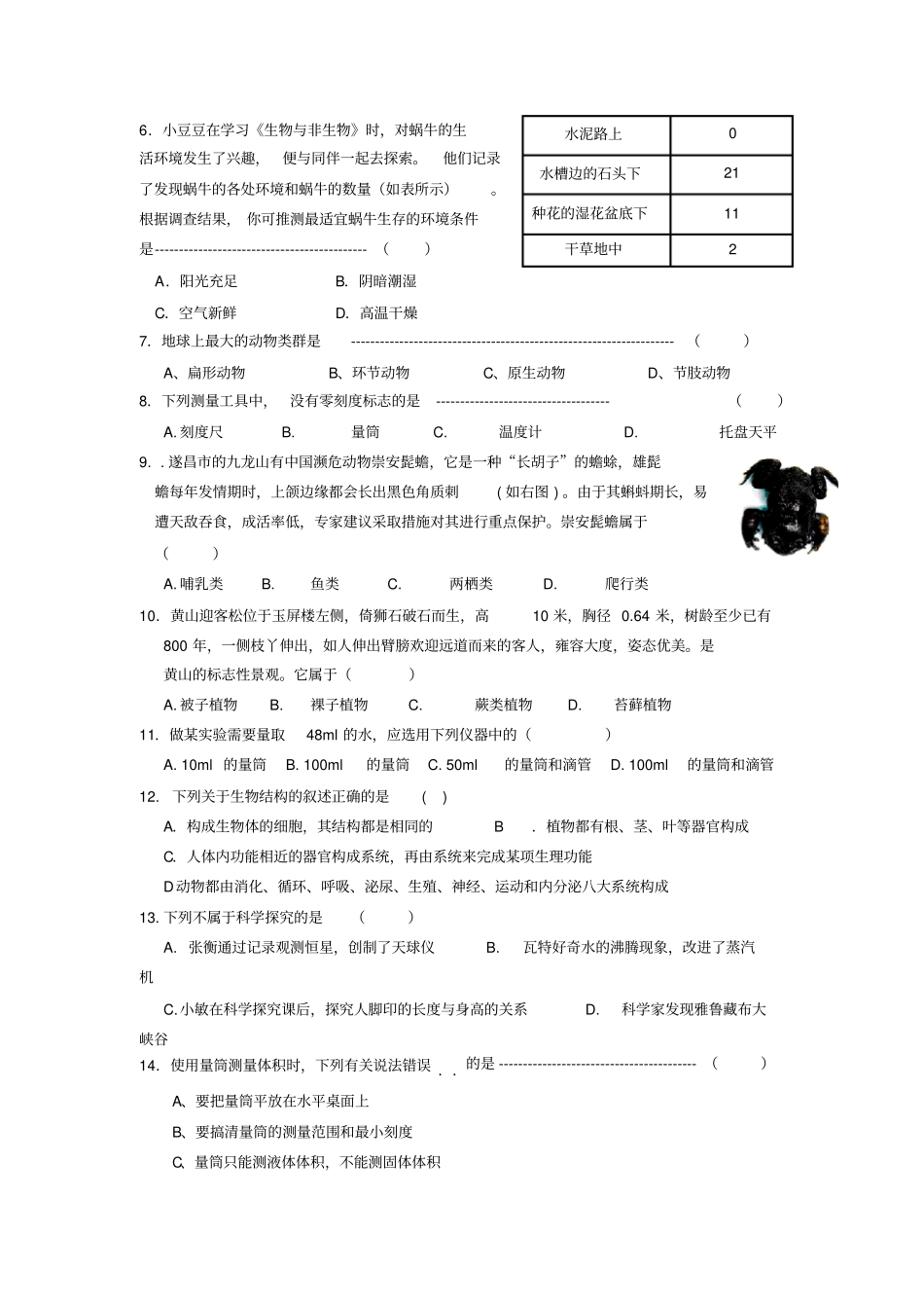 浙教版科学第一学期城东试验学校期中质量检测试卷_第2页