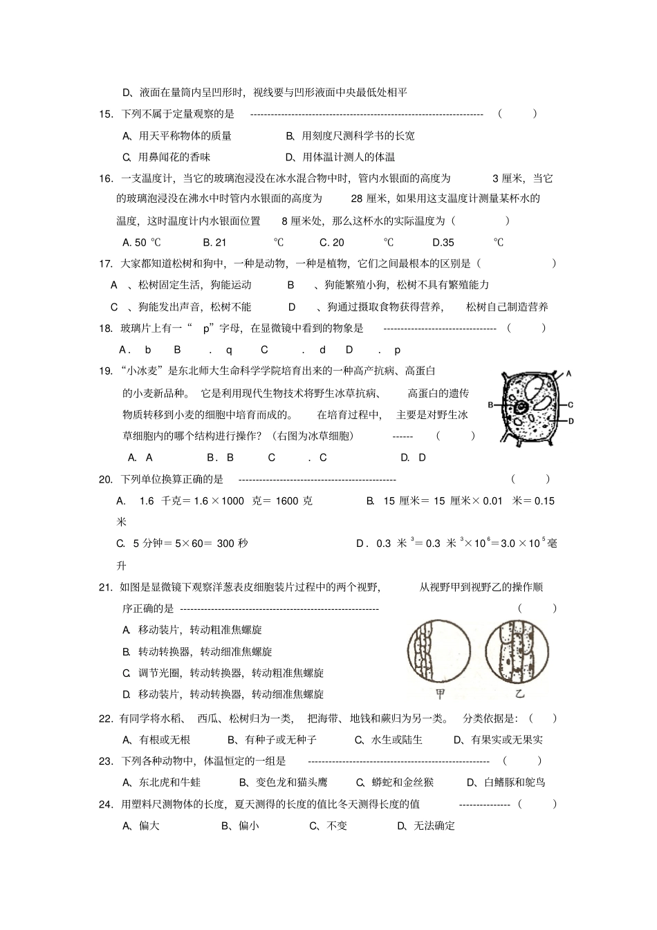 浙教版科学第一学期城东试验学校期中质量检测试卷_第3页