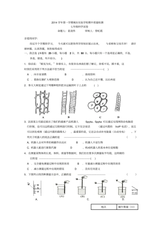 浙教版科学第一学期城东试验学校期中质量检测试卷
