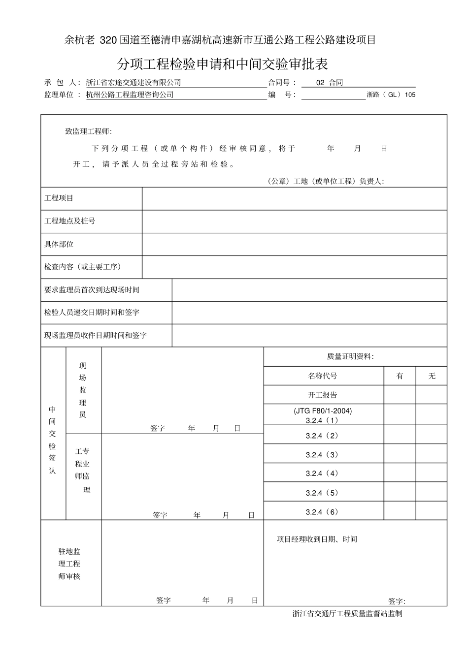 浙江-钻孔灌注桩资料表格全套_第1页