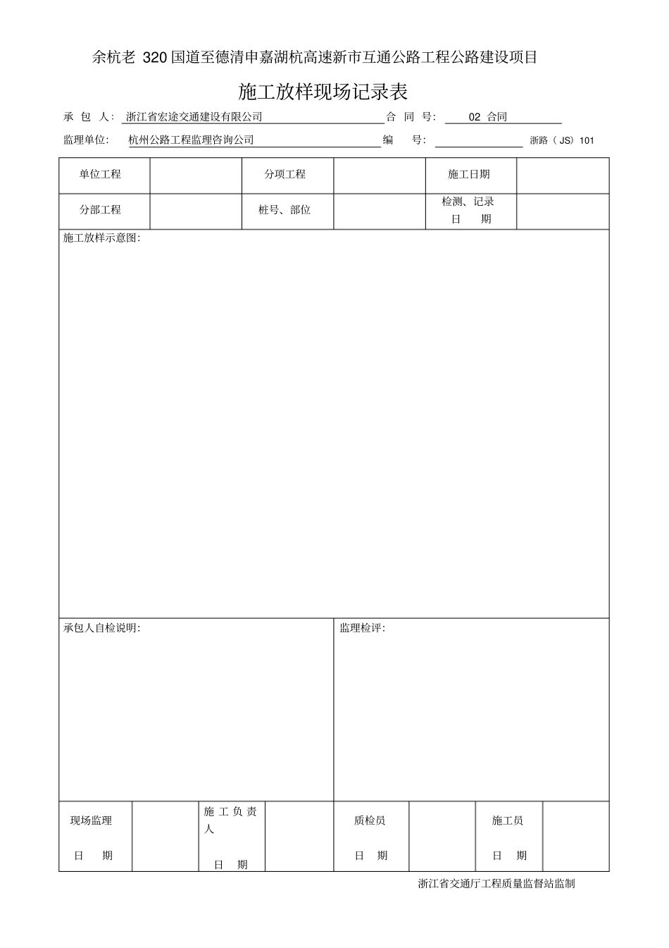 浙江-钻孔灌注桩资料表格全套_第2页