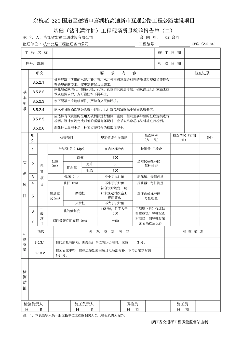 浙江-钻孔灌注桩资料表格全套_第3页