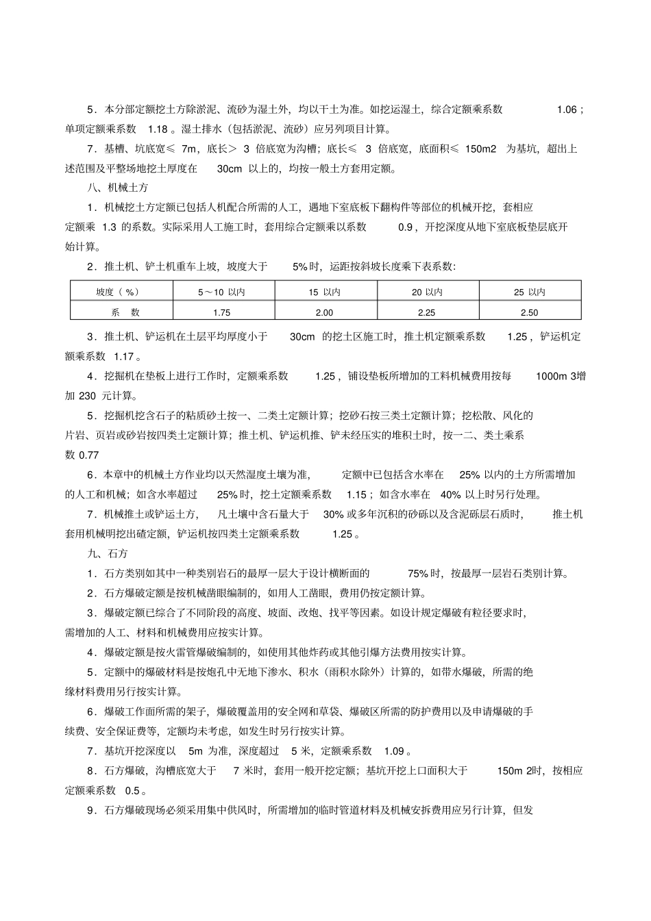 浙江10版定额部分章节说明与规则——土石方工程_第2页