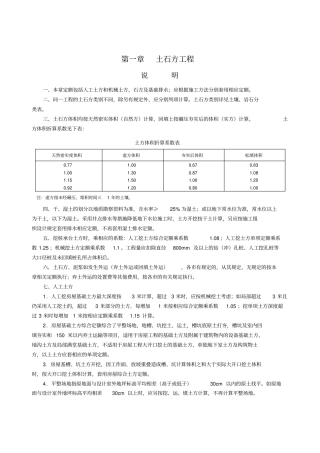 浙江10版定额部分章节说明与规则——土石方工程