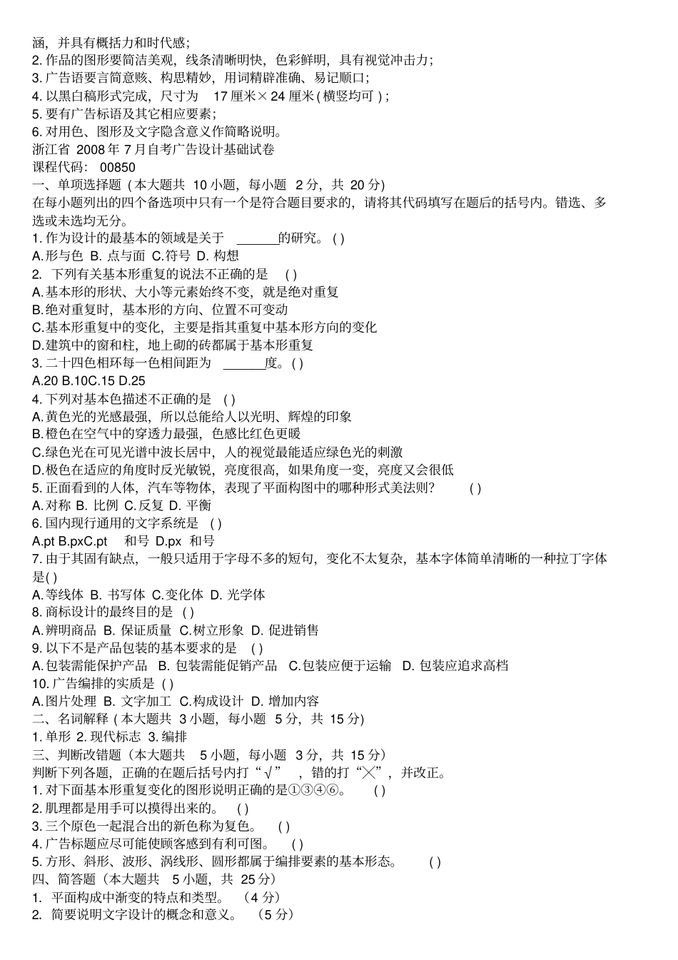 浙江2007年7月高等教育自学考试_第2页