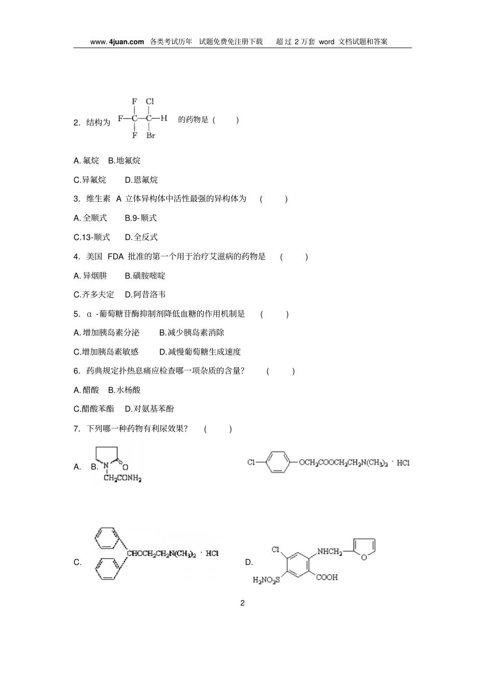 浙江2008届10月自学考试药物化学试题_第2页