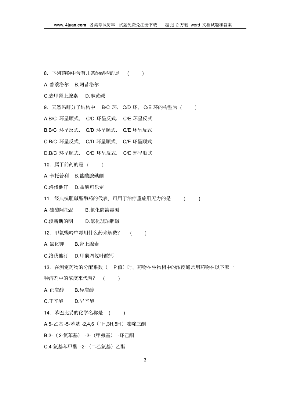 浙江2008届10月自学考试药物化学试题_第3页