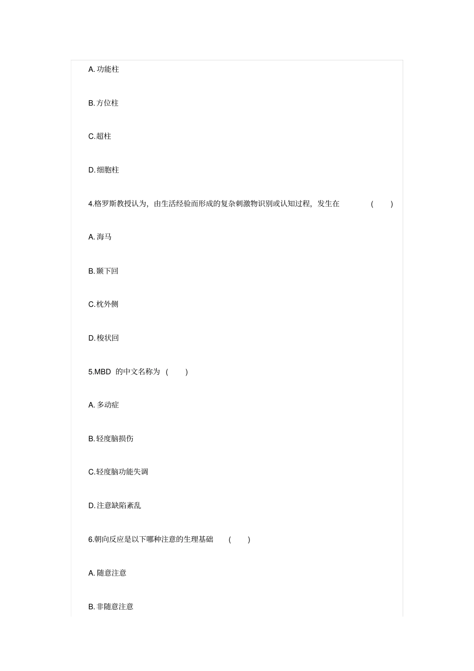 浙江2011年1月高等教育生理心理学自考试题_第2页