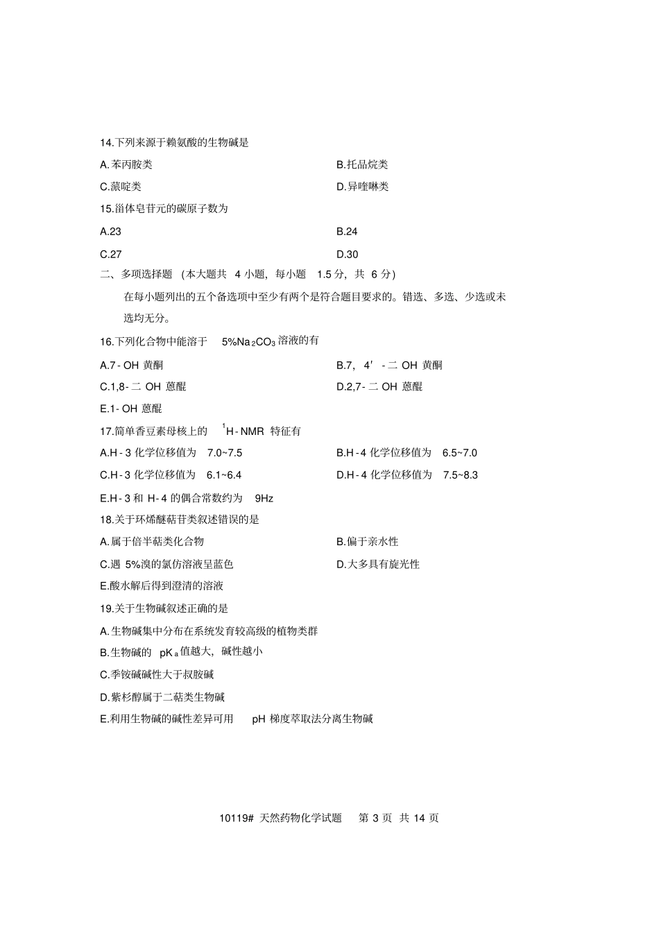 浙江2012年10月高等教育自学考试天然药物化学试题课程代码10119_第3页