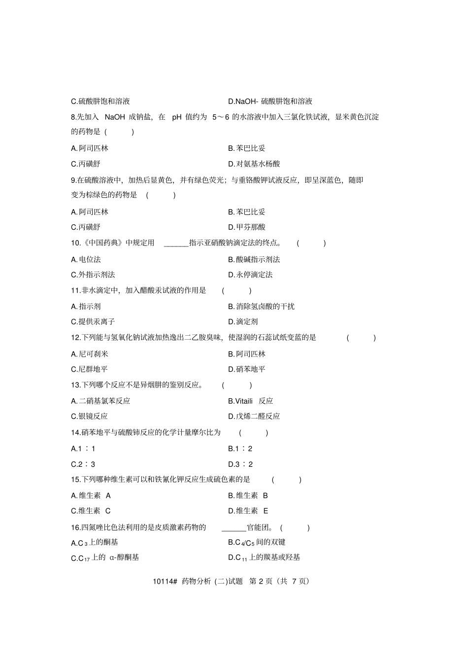 浙江2012年7月高等教育自学考试药物分析二试题课程代码10114_第2页
