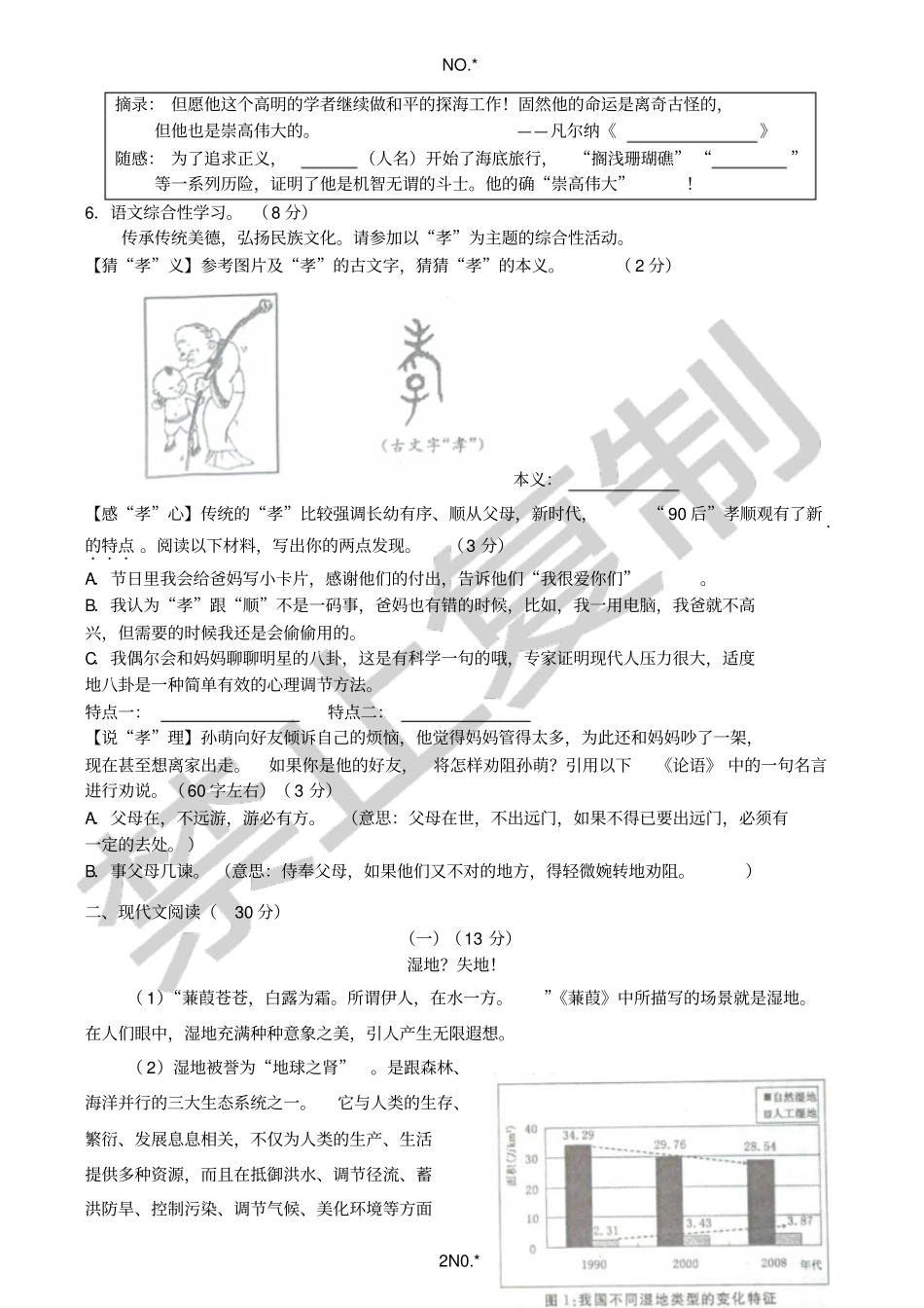 浙江2012年初中毕业生学业水平考试试题温州卷语文_第2页