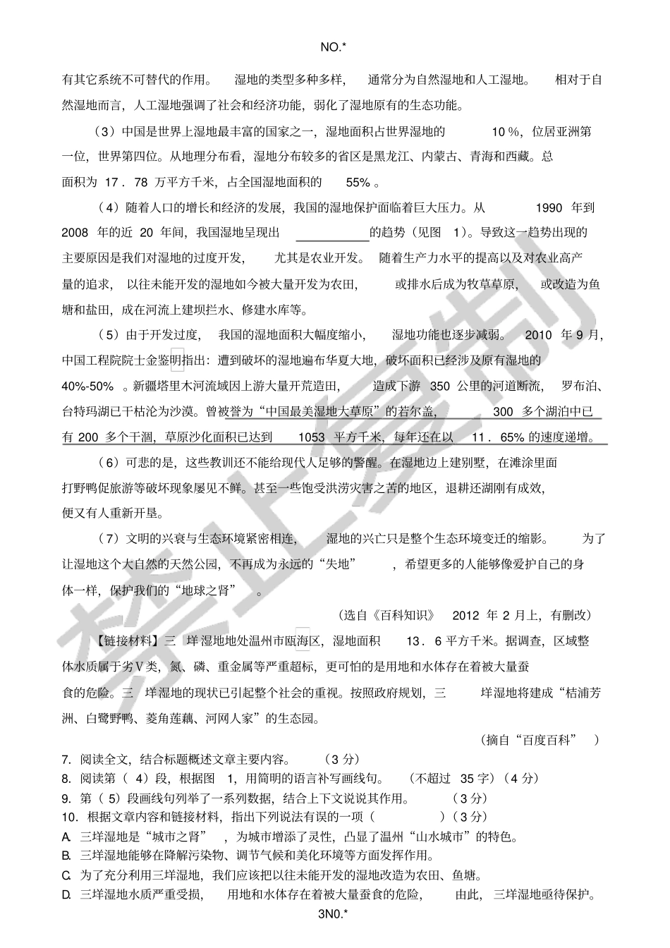 浙江2012年初中毕业生学业水平考试试题温州卷语文_第3页