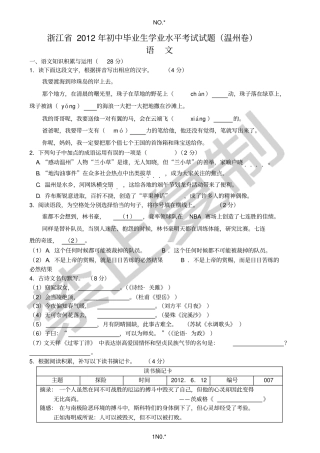 浙江2012年初中毕业生学业水平考试试题温州卷语文