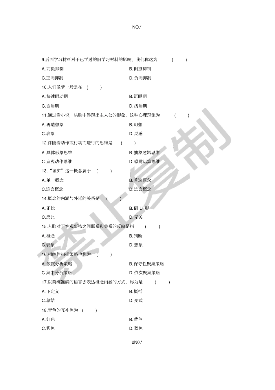 浙江2009年4月高等教育自学考试认知心理试题课程代码00471_第2页